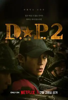 《破冰行动2》电视剧海报